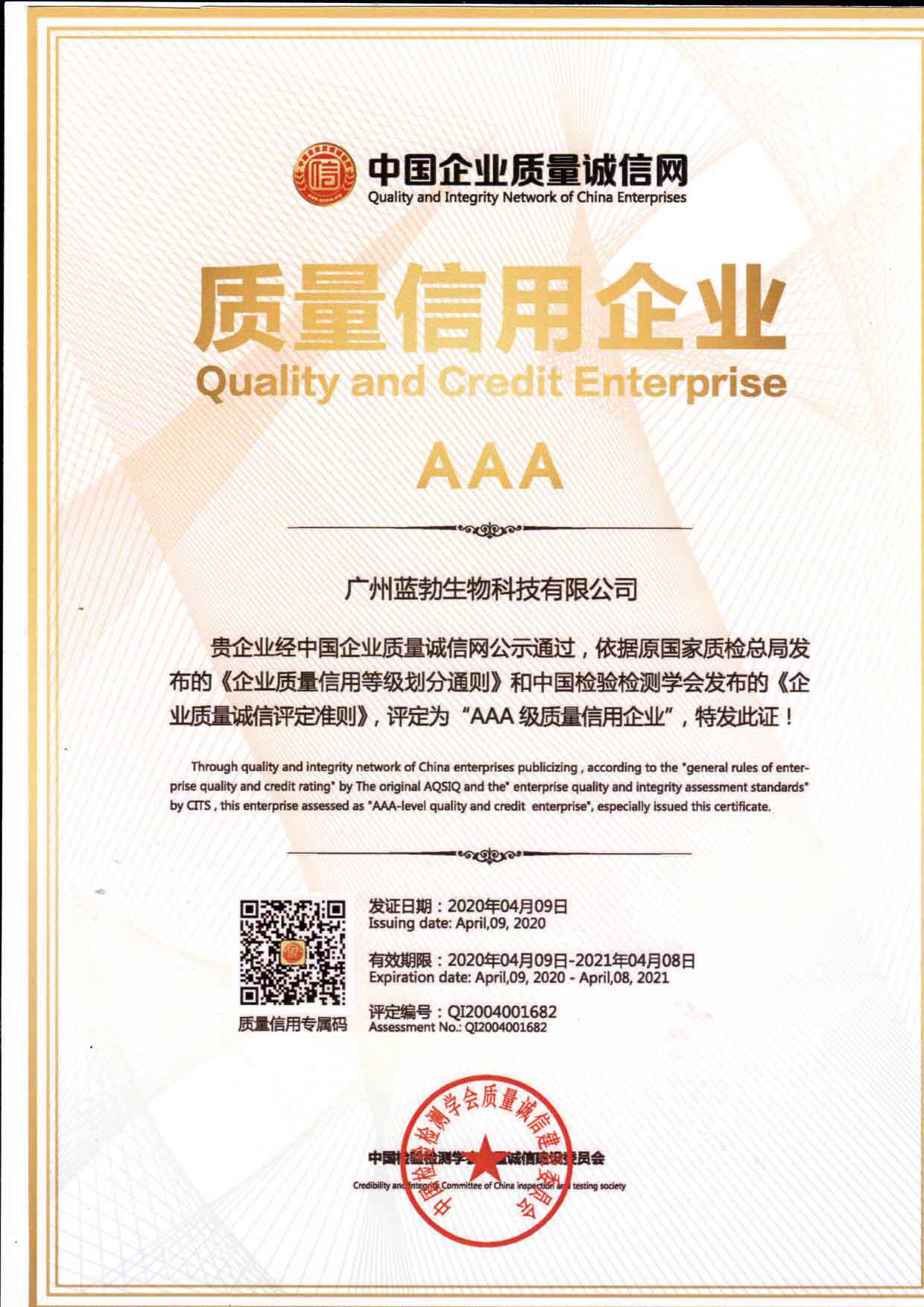 璐ㄩ噺淇＄敤AAA浼佷笟(gu)